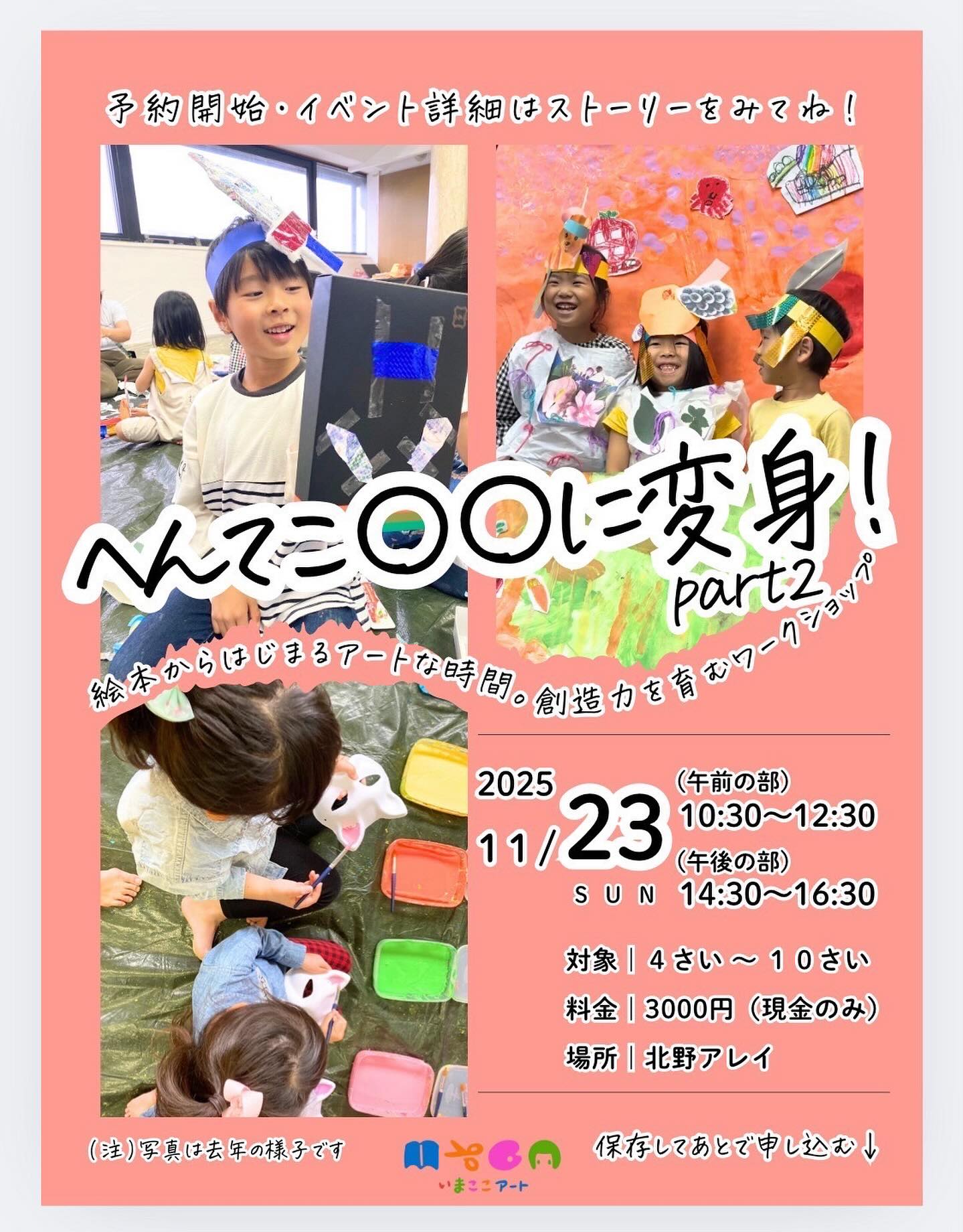 128. 第20回いまここアート