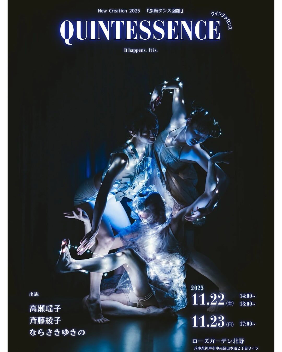 127. 『Quintessence』by深海ダンス図鑑