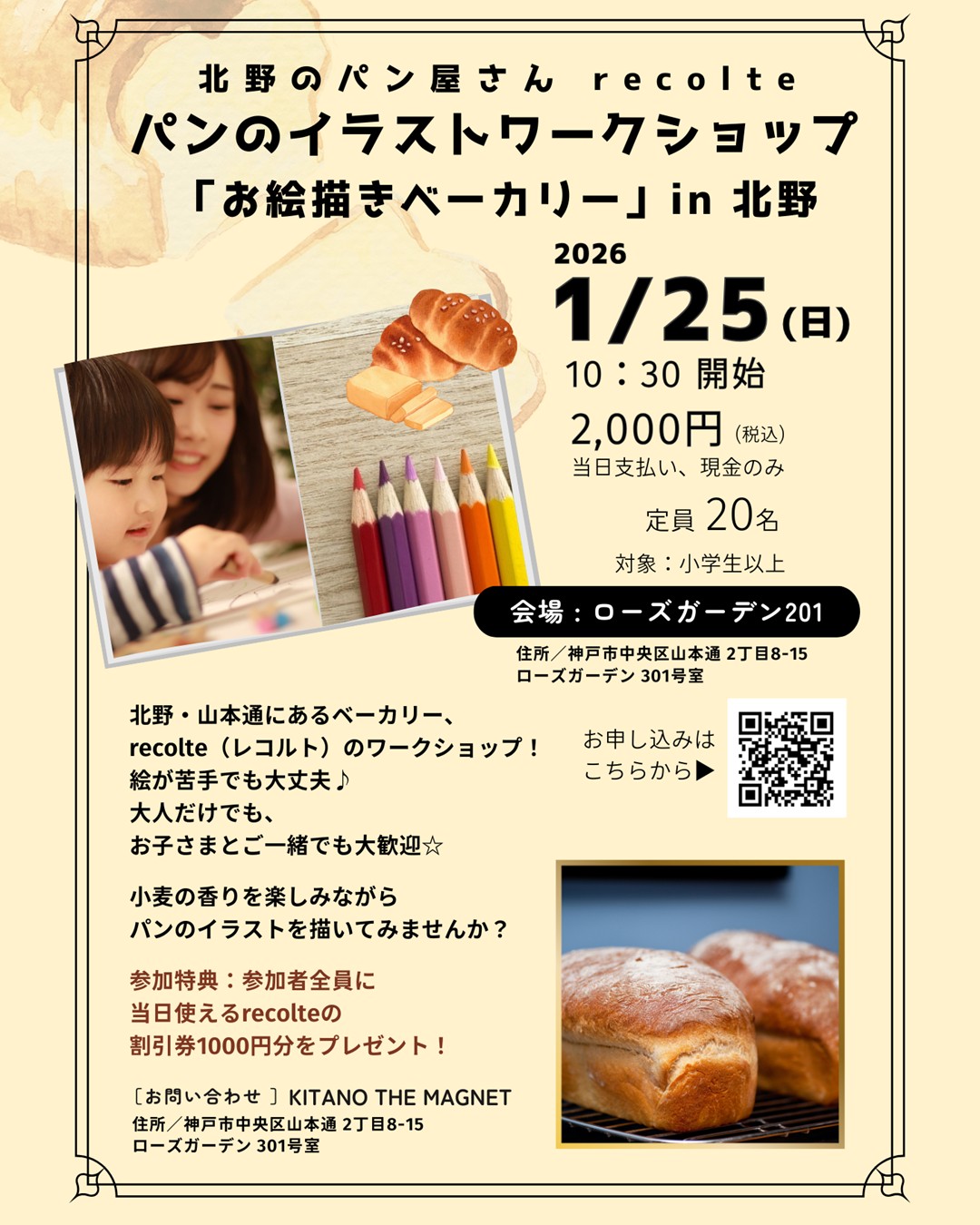 135. パンのイラストワークショップ「お絵描きベーカリー」in北野