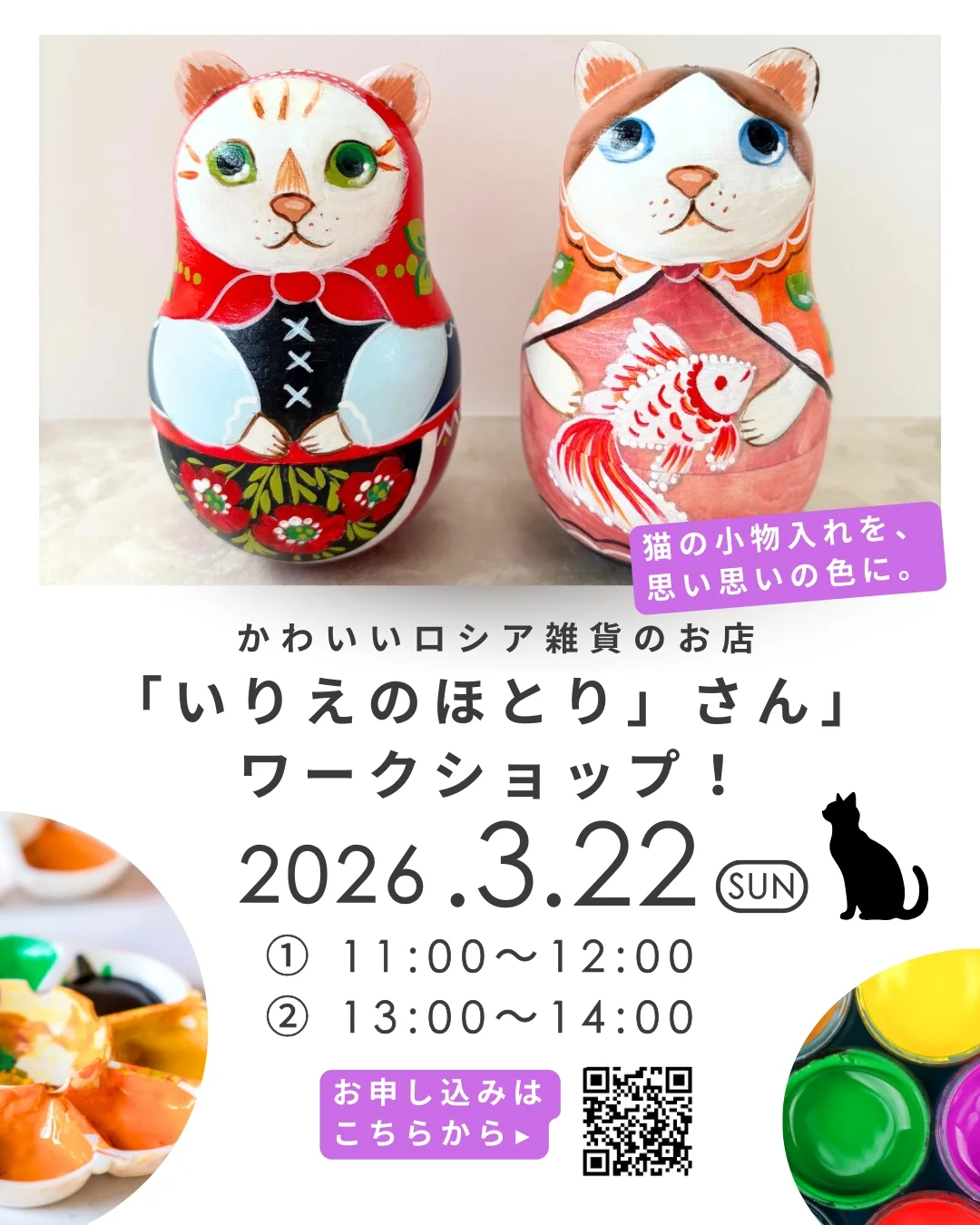 144. 「いりえのほとり」さん絵付けワークショップ