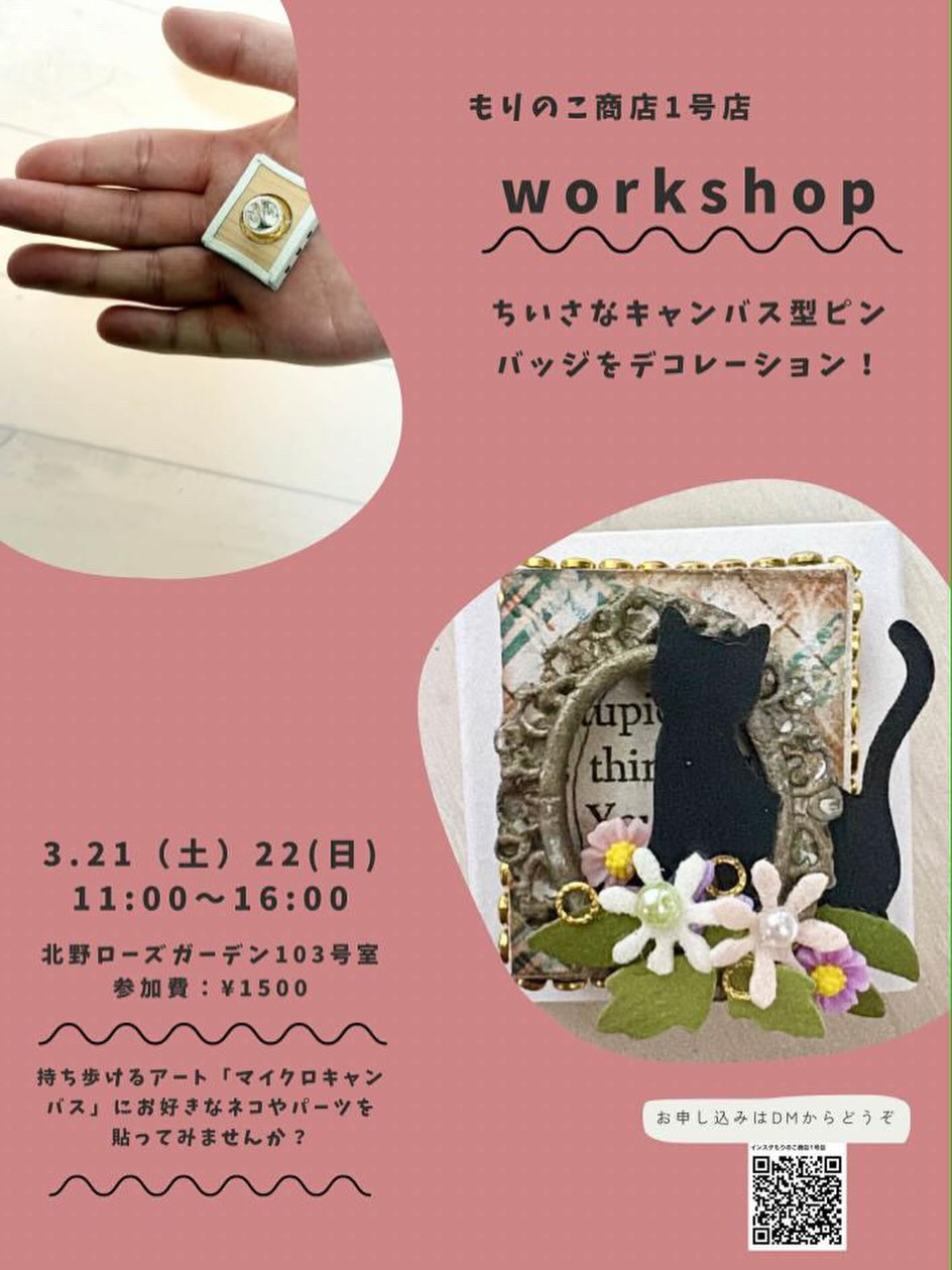 143. もりのこ商店1号店 WS&販売