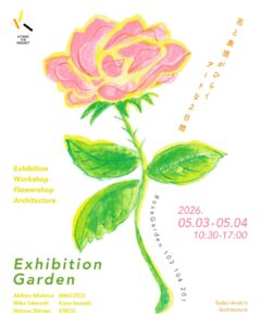 Exhibition Garden