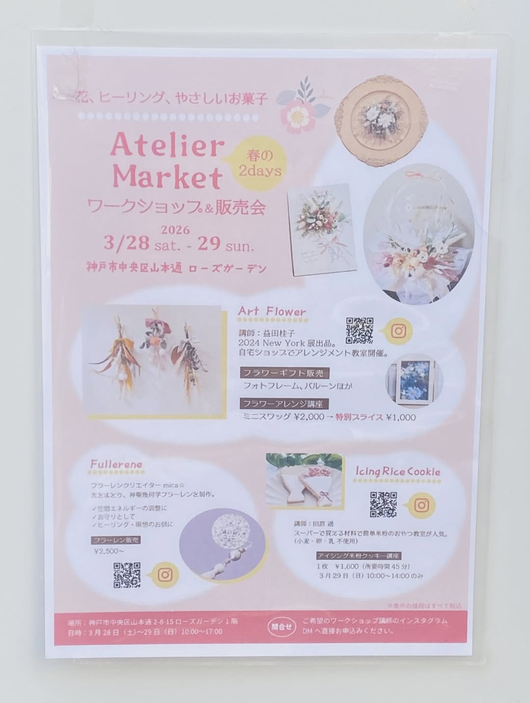 146. AtelierMarket 春のワークショップ＆販売会2026