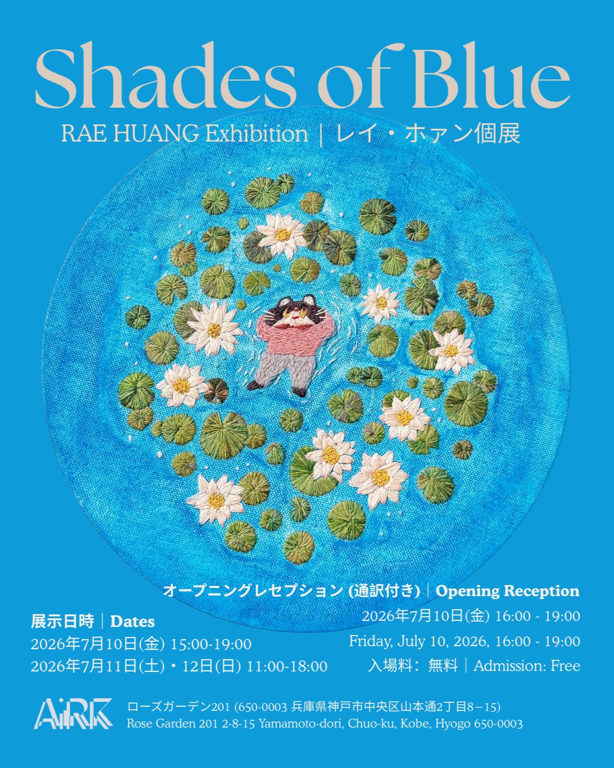 161. レイ・ホァン個展『Shades of Blue』