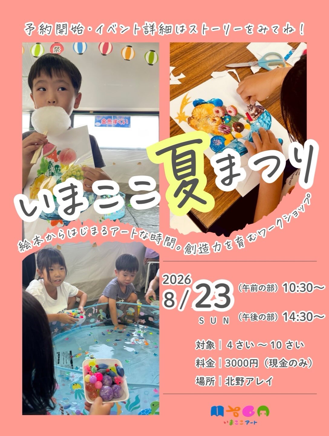164. いまここ夏まつり