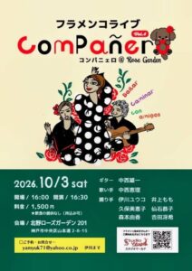 フラメンコLive『Compañro vol.4』
